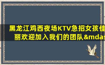 漯河KTV招聘